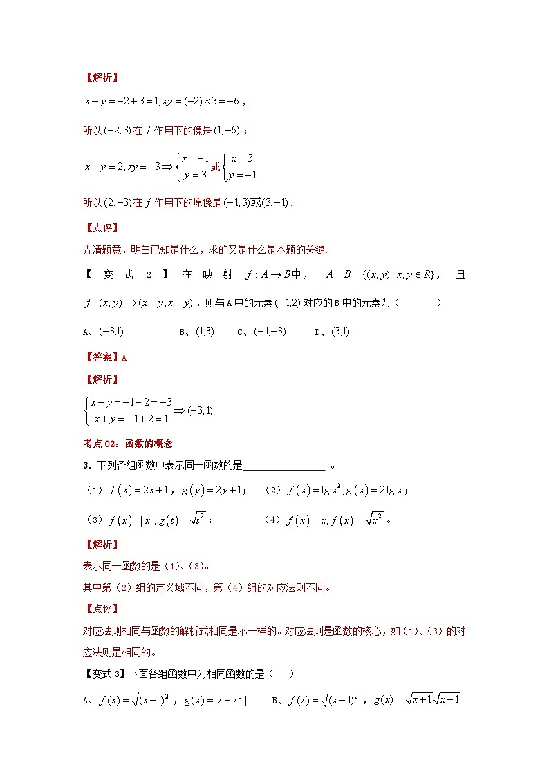 新高考数学一轮复习考点精讲练+易错题型第06讲 函数的概念与运算（2份打包，原卷版+解析版）03