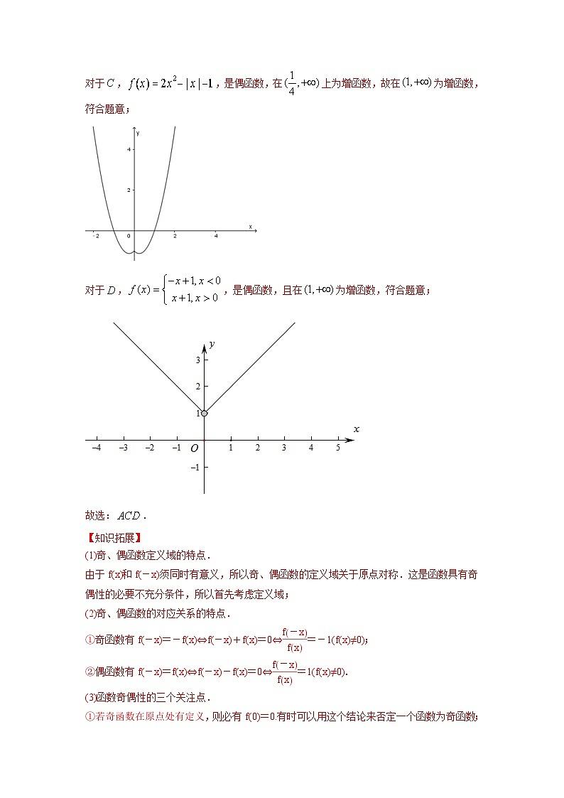 新高考数学一轮复习考点精讲练+易错题型第09讲 函数的奇偶性与周期性（2份打包，原卷版+解析版）02
