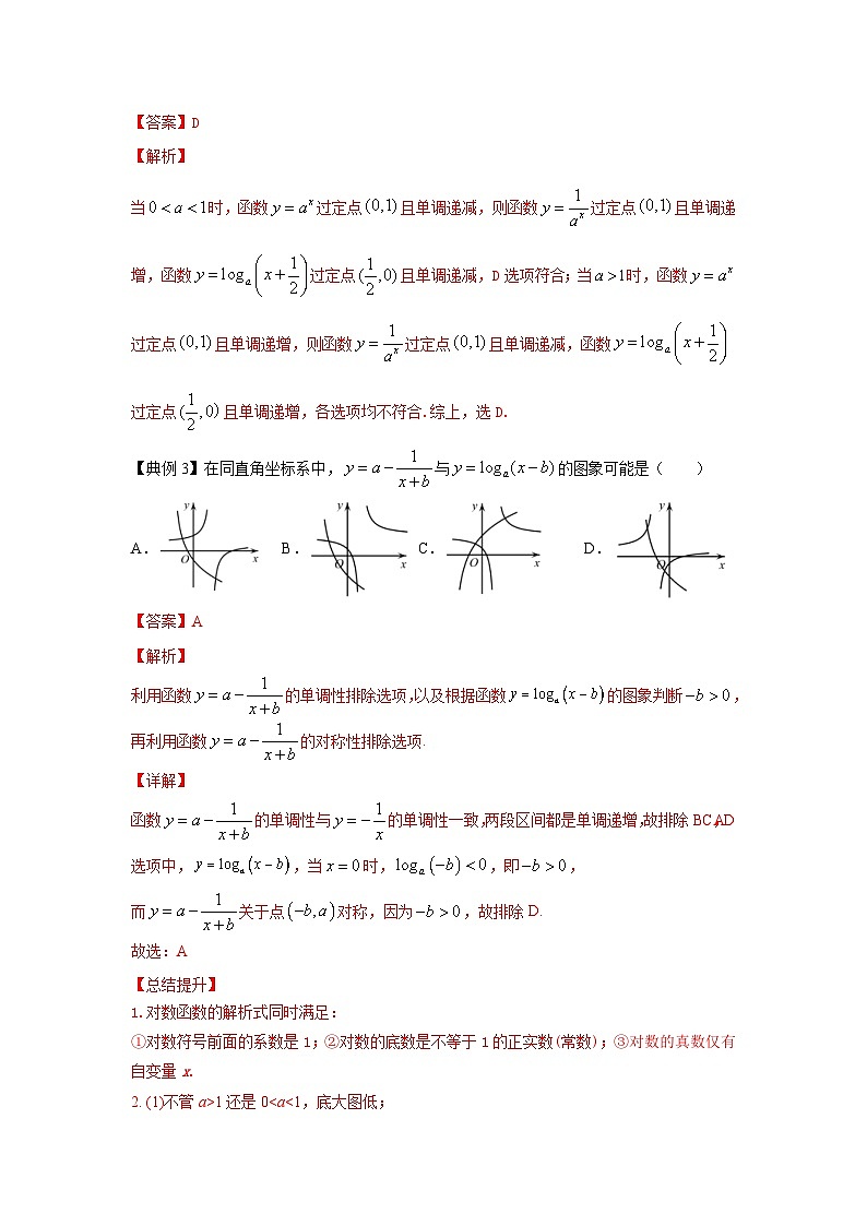 新高考数学一轮复习考点精讲练+易错题型第13讲 对数函数（2份打包，原卷版+解析版）03