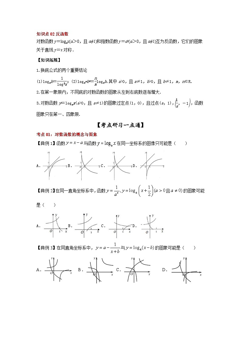 新高考数学一轮复习考点精讲练+易错题型第13讲 对数函数（2份打包，原卷版+解析版）02