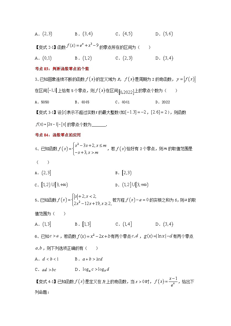 新高考数学一轮复习考点精讲练+易错题型第15讲 函数与方程（原卷版）第3页