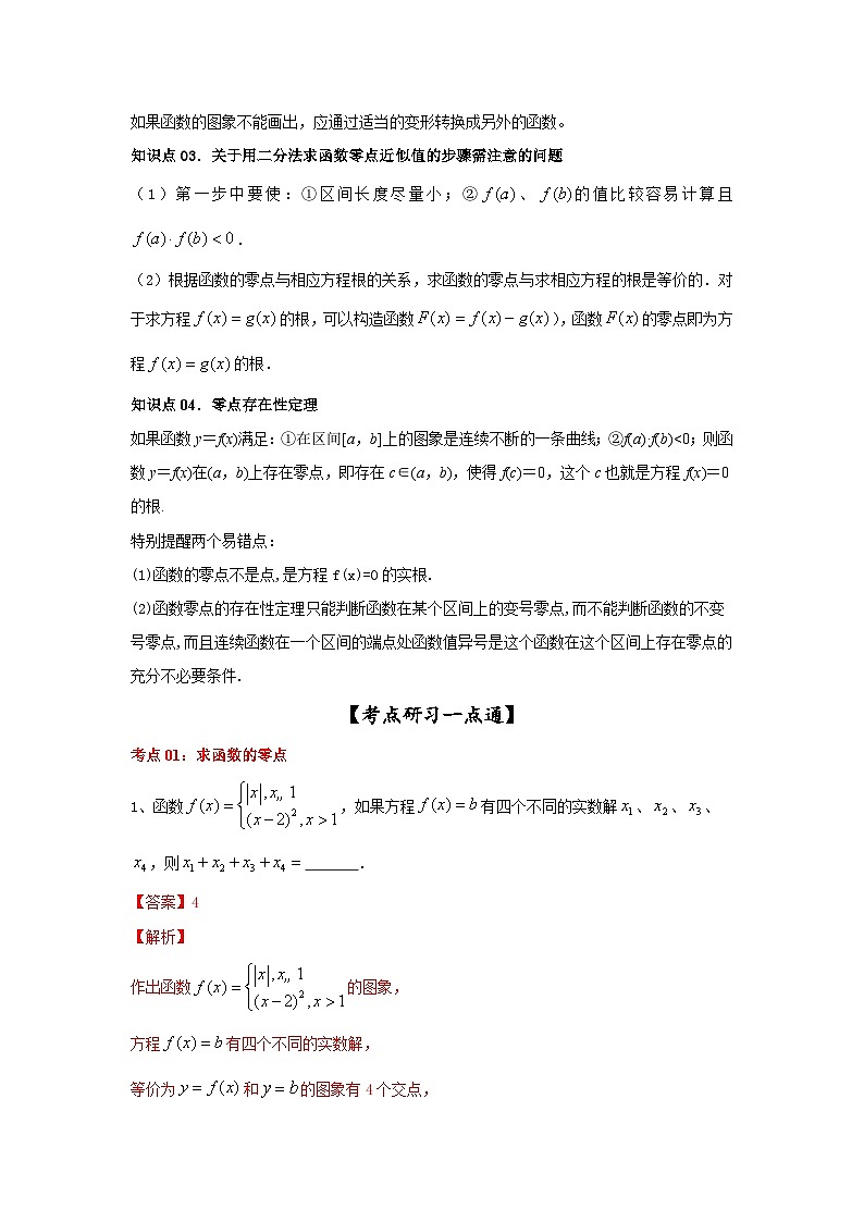新高考数学一轮复习考点精讲练+易错题型第15讲 函数与方程（解析版）第2页