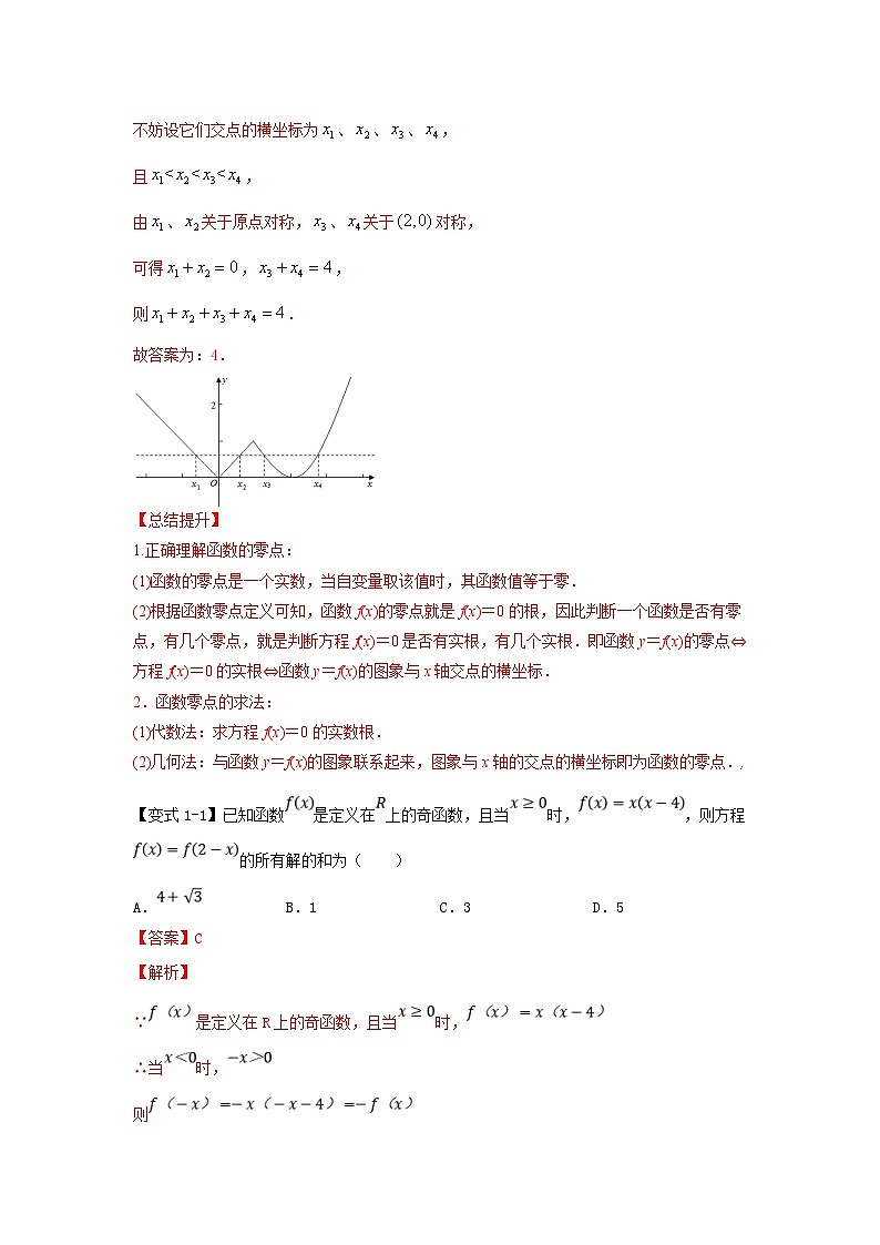 新高考数学一轮复习考点精讲练+易错题型第15讲 函数与方程（解析版）第3页