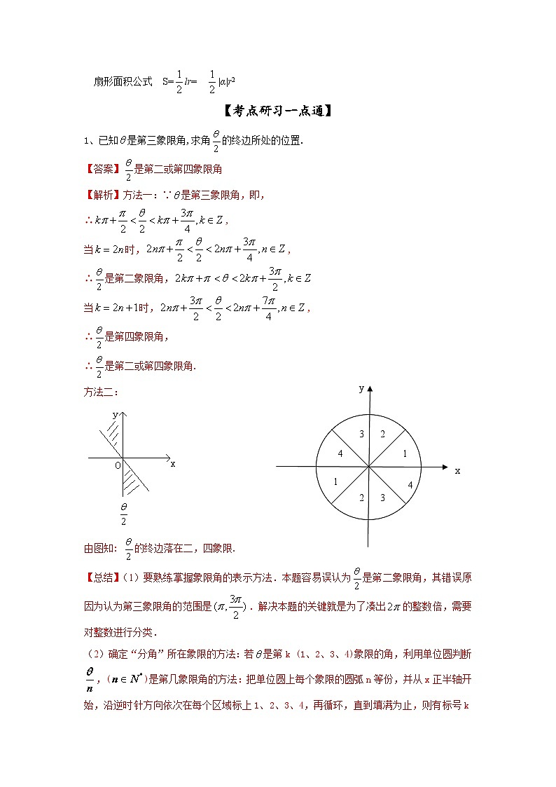 新高考数学一轮复习考点精讲练+易错题型第21讲 弧度制及任意角的三角函数（解析版）第2页