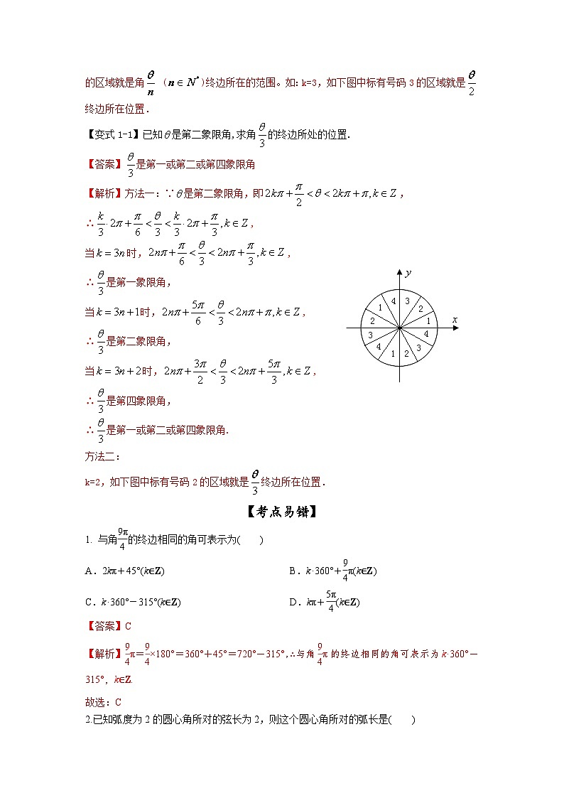 新高考数学一轮复习考点精讲练+易错题型第21讲 弧度制及任意角的三角函数（解析版）第3页