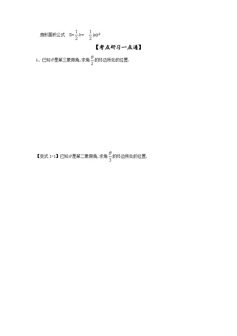新高考数学一轮复习考点精讲练+易错题型第21讲 弧度制及任意角的三角函数（原卷版）第2页