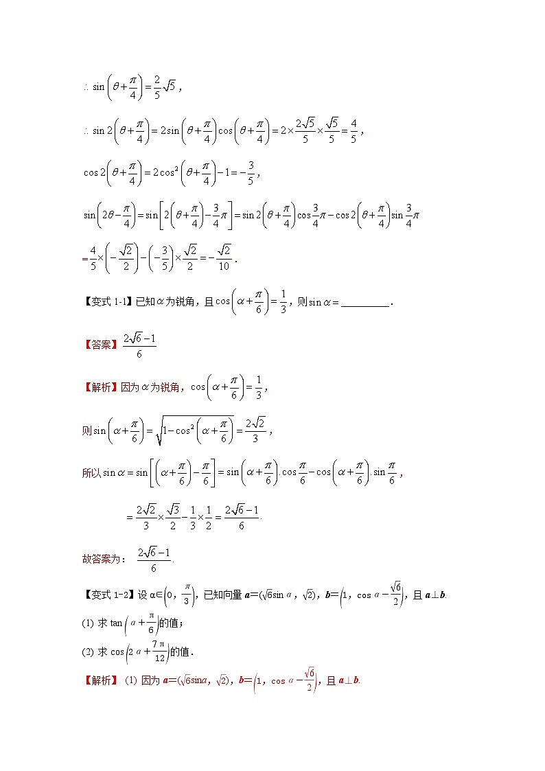 新高考数学一轮复习考点精讲练+易错题型第24讲 三角恒等变换（2）（解析版）第2页