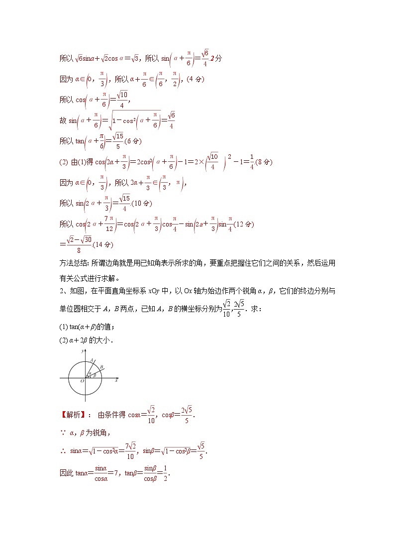 新高考数学一轮复习考点精讲练+易错题型第24讲 三角恒等变换（2）（解析版）第3页