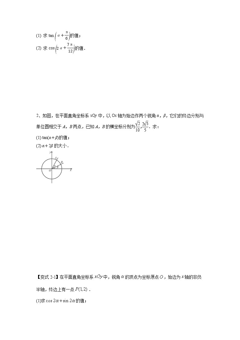 新高考数学一轮复习考点精讲练+易错题型第24讲 三角恒等变换（2）（原卷版）第2页