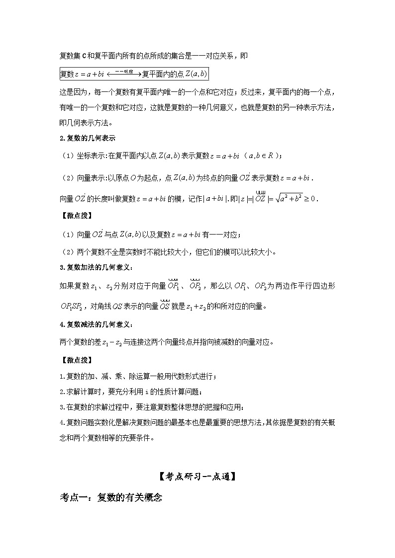 新高考数学一轮复习考点精讲练+易错题型第32讲 复数（原卷版）第3页