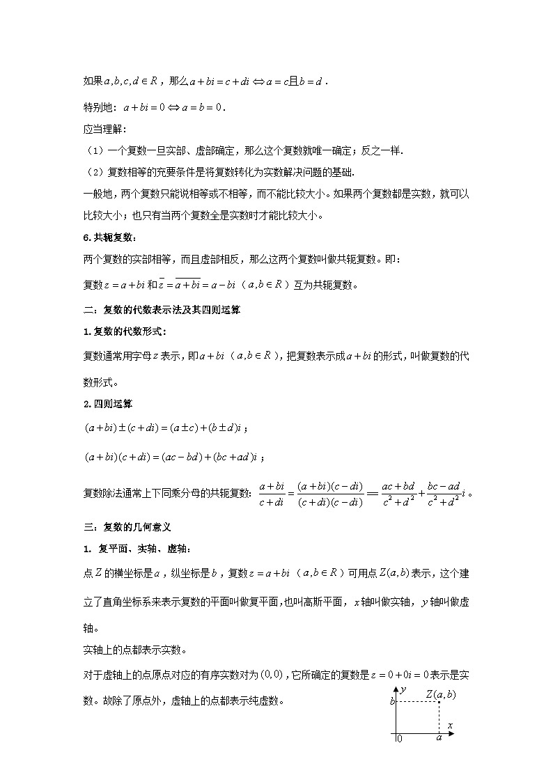新高考数学一轮复习考点精讲练+易错题型第32讲 复数（解析版）第2页