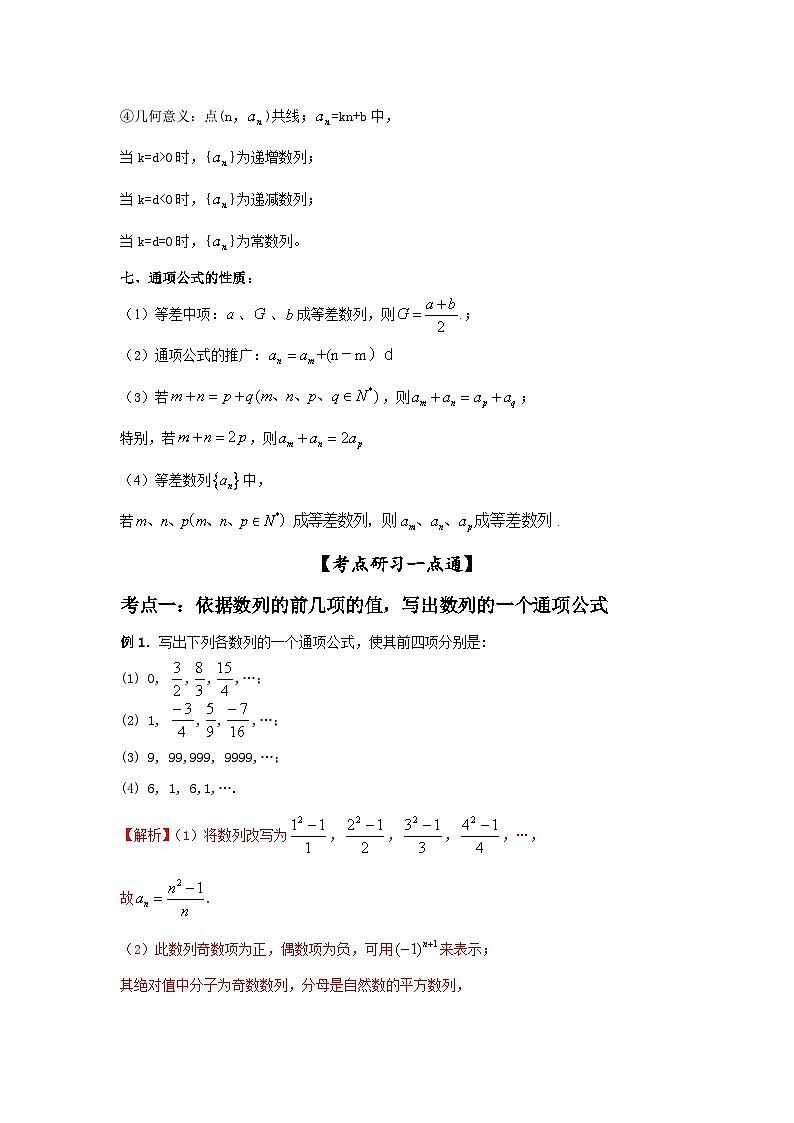 新高考数学一轮复习考点精讲练+易错题型第33讲 数列的概念与等差数列（解析版）第3页