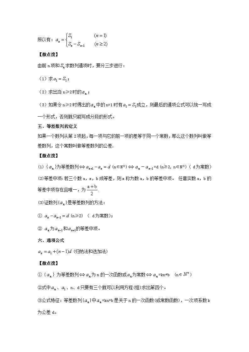新高考数学一轮复习考点精讲练+易错题型第33讲 数列的概念与等差数列（原卷版）第2页