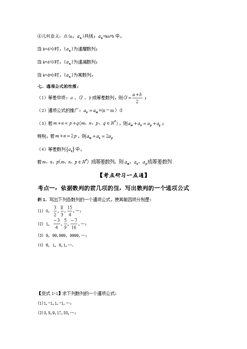 新高考数学一轮复习考点精讲练+易错题型第33讲 数列的概念与等差数列（原卷版）第3页