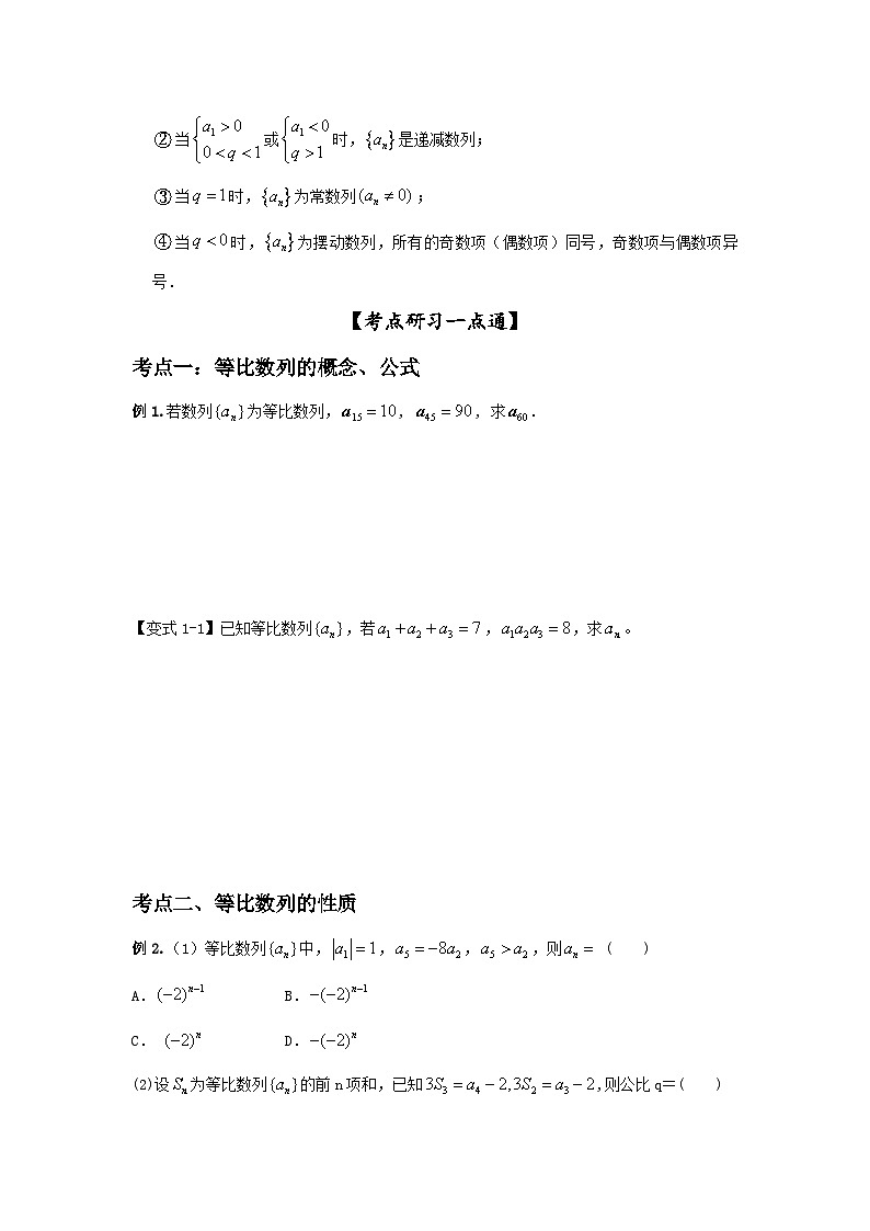 新高考数学一轮复习考点精讲练+易错题型第34讲 等比数列（2份打包，原卷版+解析版）02