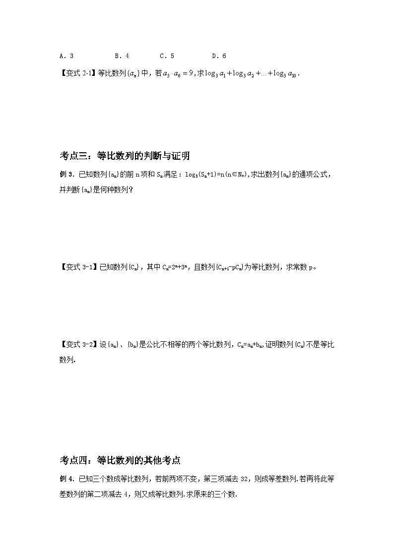 新高考数学一轮复习考点精讲练+易错题型第34讲 等比数列（2份打包，原卷版+解析版）03