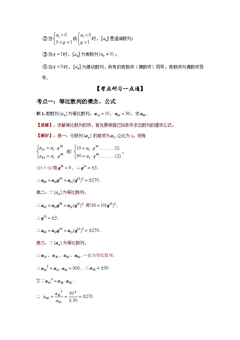 新高考数学一轮复习考点精讲练+易错题型第34讲 等比数列（2份打包，原卷版+解析版）02
