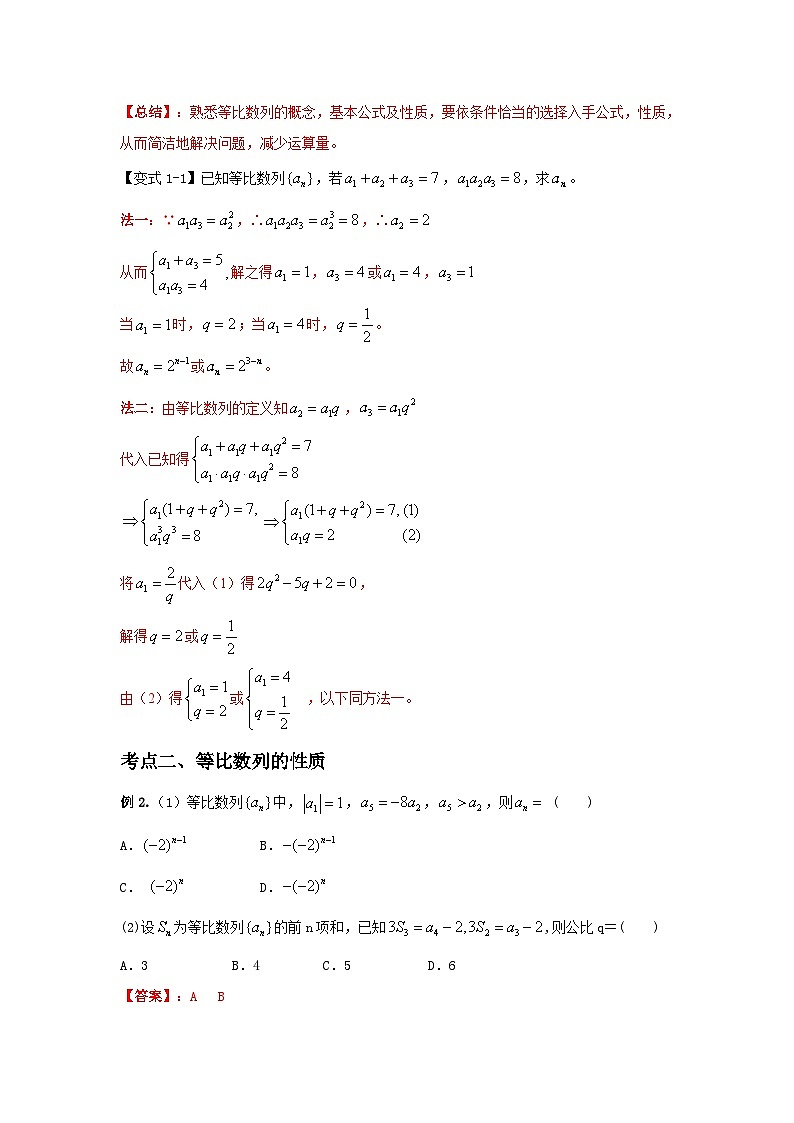 新高考数学一轮复习考点精讲练+易错题型第34讲 等比数列（2份打包，原卷版+解析版）03