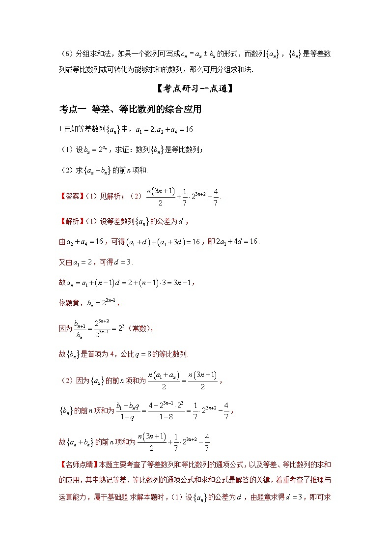 新高考数学一轮复习考点精讲练+易错题型第36讲 数列的综合运用（解析版）第3页