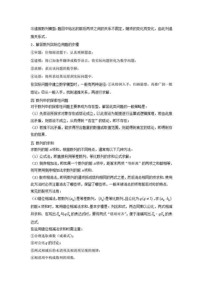 新高考数学一轮复习考点精讲练+易错题型第36讲 数列的综合运用（原卷版）第2页