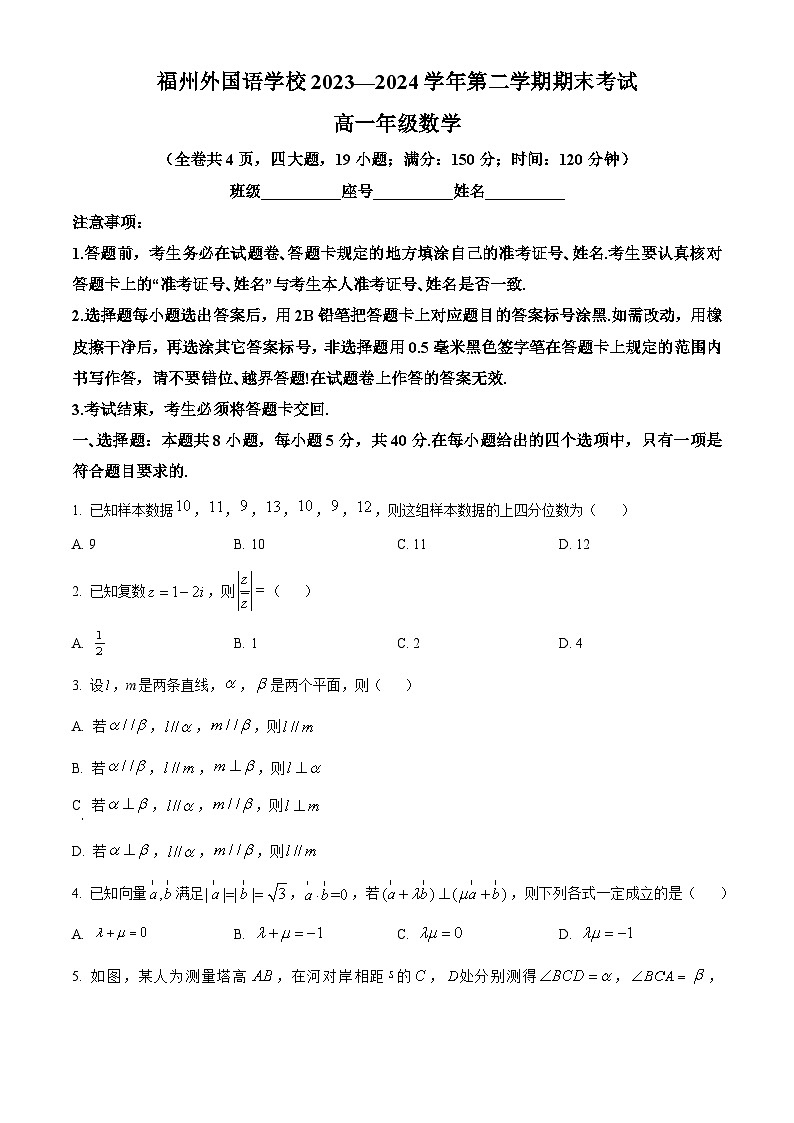 福建省福州外国语学校2023-2024学年高一下学期7月期末考试数学试题（Word版附解析）01
