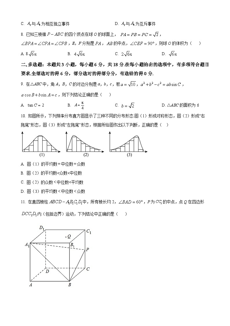 福建省福州外国语学校2023-2024学年高一下学期7月期末考试数学试题（Word版附解析）03