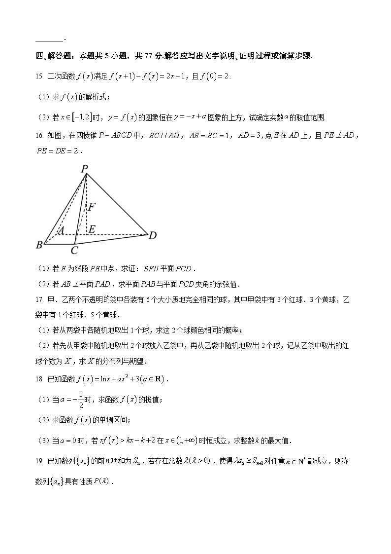 江西省南昌市第一中学2023-2024学年高二下学期7月期末考试数学试题（Word版附解析）03