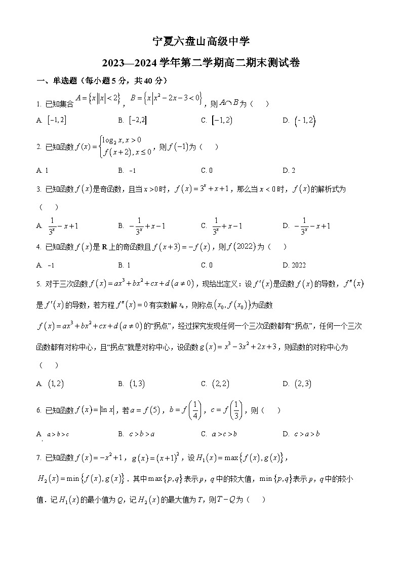 宁夏六盘山高级中学2023-2024学年高二下学期7月期末考试数学试题（Word版附解析）01