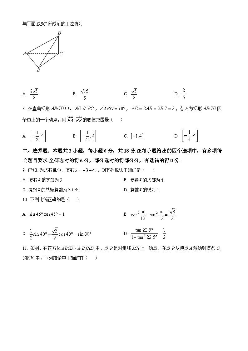 四川省成都外国语学校2023-2024学年高一下学期7月月考数学试题（Word版附答案）第2页