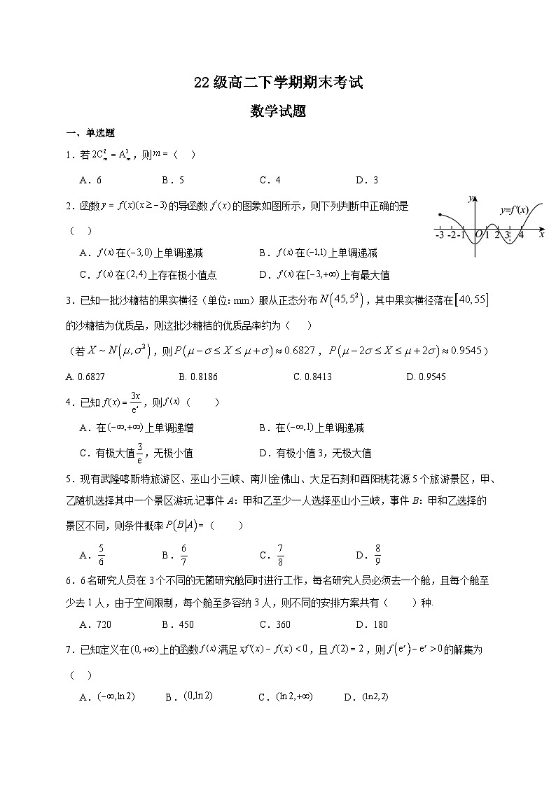 四川省仁寿第一中学校北校区2023-2024学年高二下学期7月期末考试数学试题（Word版附解析）第1页
