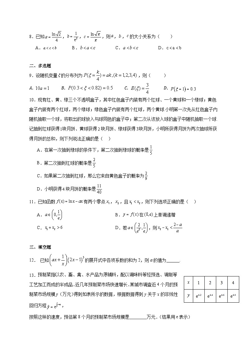 四川省仁寿第一中学校北校区2023-2024学年高二下学期7月期末考试数学试题（Word版附解析）第2页