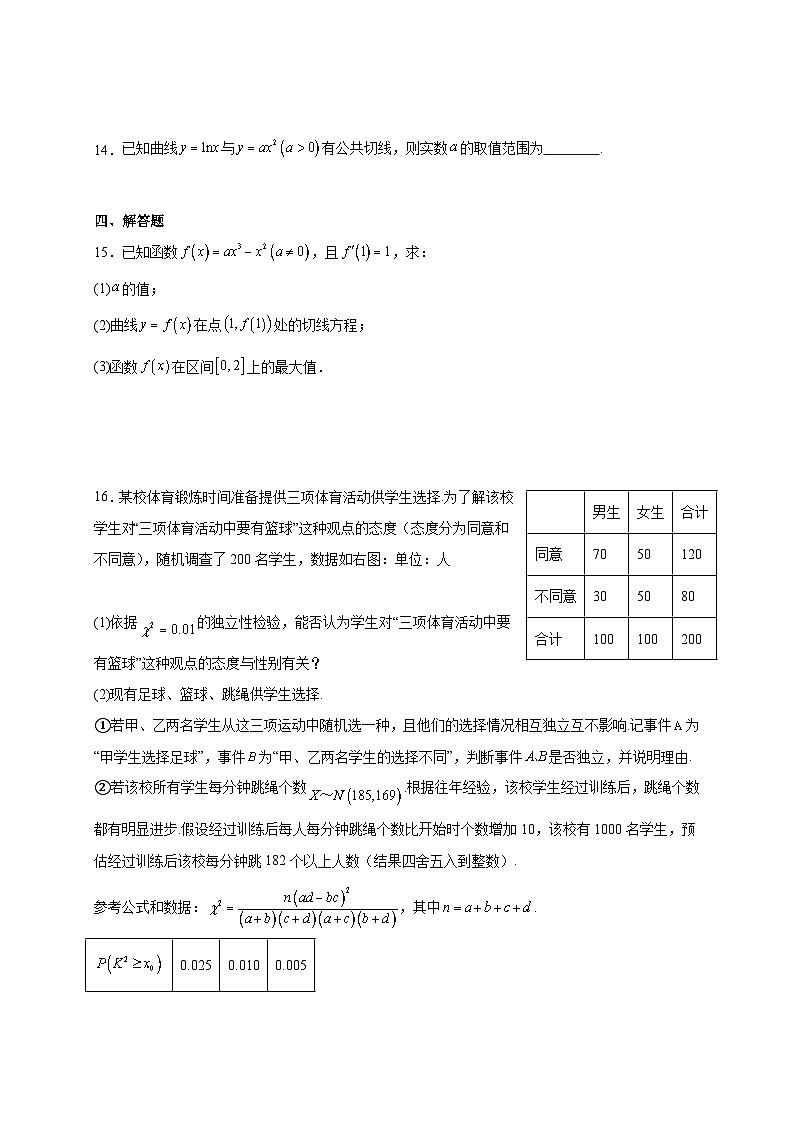 四川省仁寿第一中学校北校区2023-2024学年高二下学期7月期末考试数学试题（Word版附解析）第3页