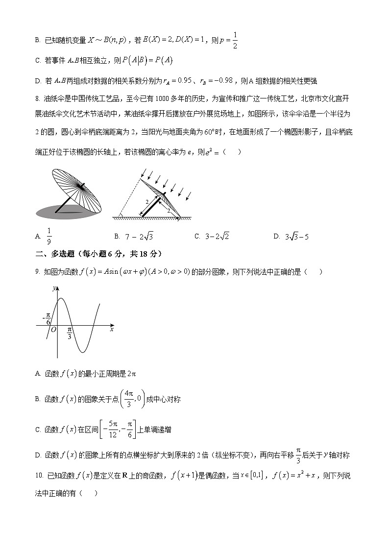 云南省昭通市云天化中学教研联盟2023-2024学年高二下学期7月期末考试数学试题（Word版附解析）第2页