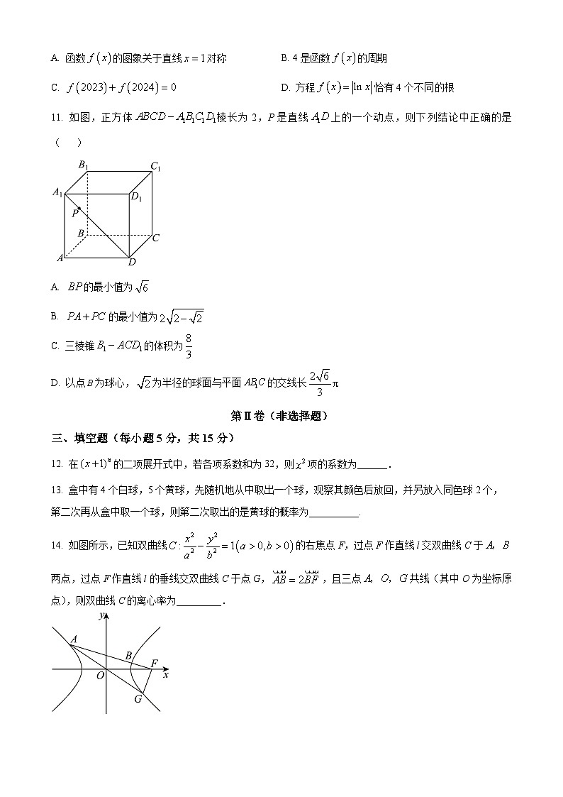 云南省昭通市云天化中学教研联盟2023-2024学年高二下学期7月期末考试数学试题（Word版附解析）第3页