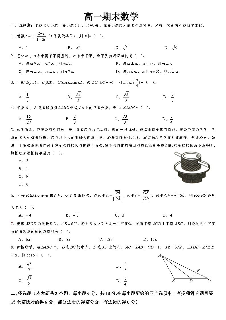 吉林省通化市梅河口市第五中学2023-2024学年高一下学期7月期末考试数学试题（Word版附答案）第1页