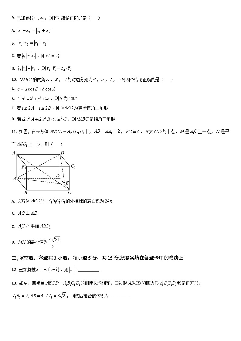 吉林省通化市梅河口市第五中学2023-2024学年高一下学期7月期末考试数学试题（Word版附答案）第2页