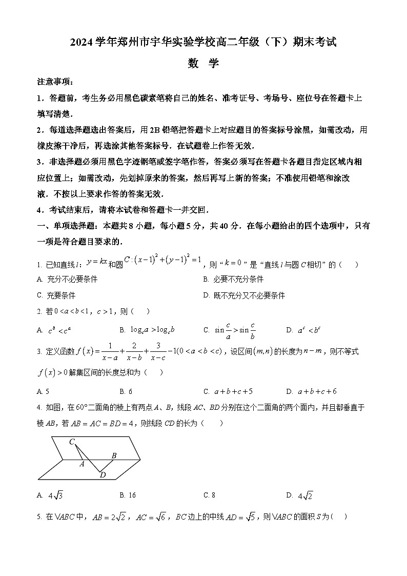 河南省郑州市宇华实验学校2023-2024学年高二下学期7月期末考试数学试题（Word版附解析）第1页