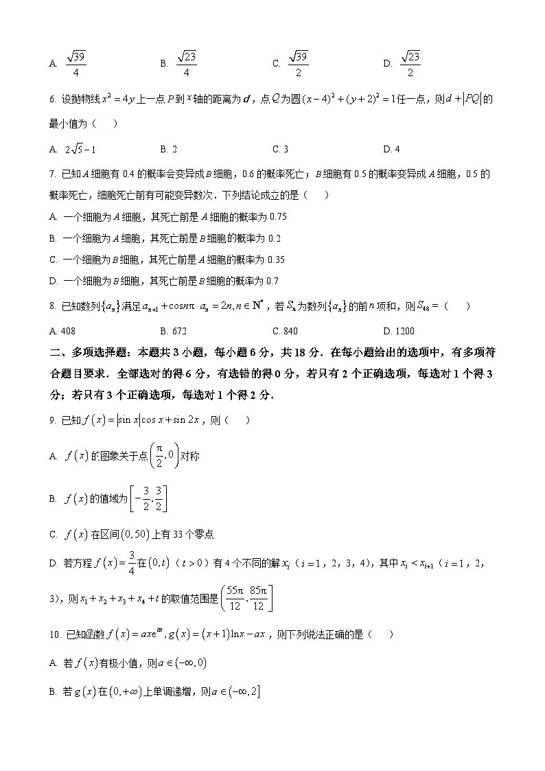 河南省郑州市宇华实验学校2023-2024学年高二下学期7月期末考试数学试题（Word版附解析）第2页
