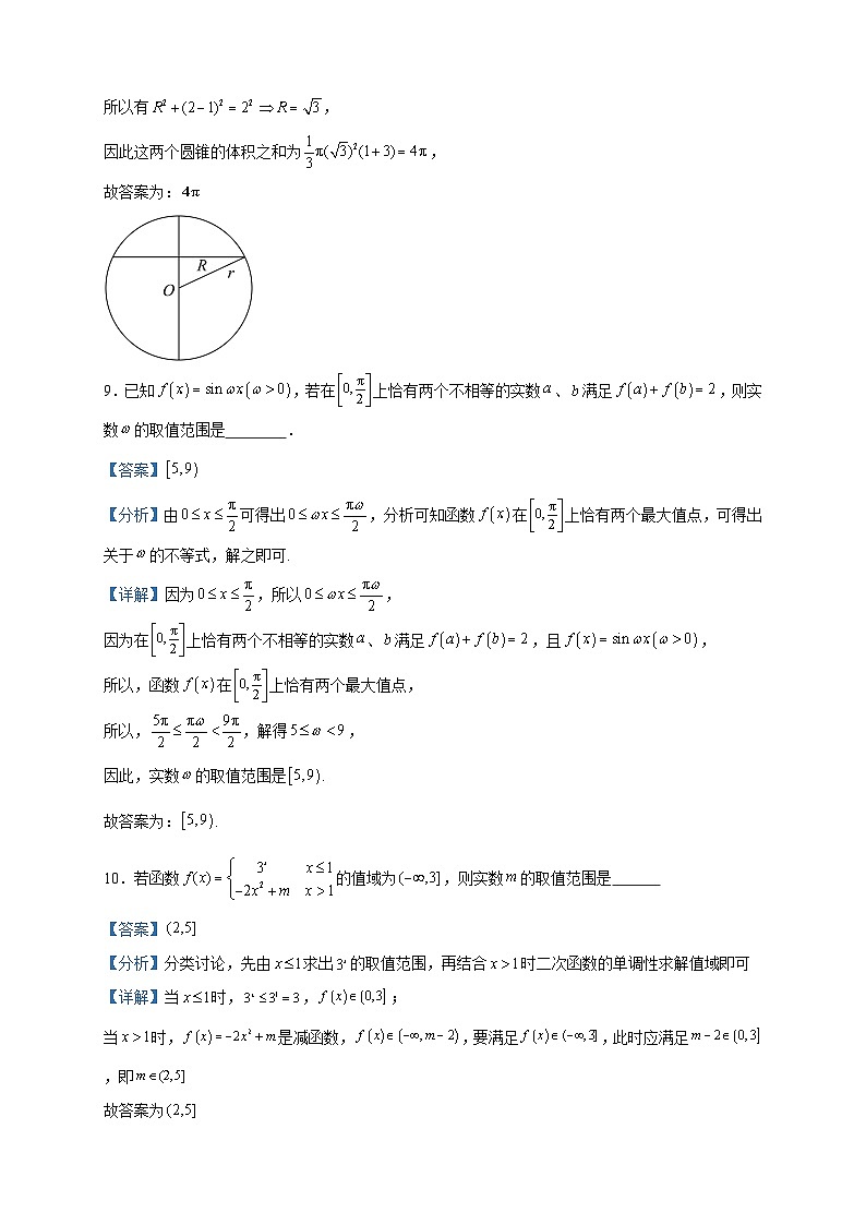 2024届上海市青浦高级中学高三上学期9月质量检测数学试题03