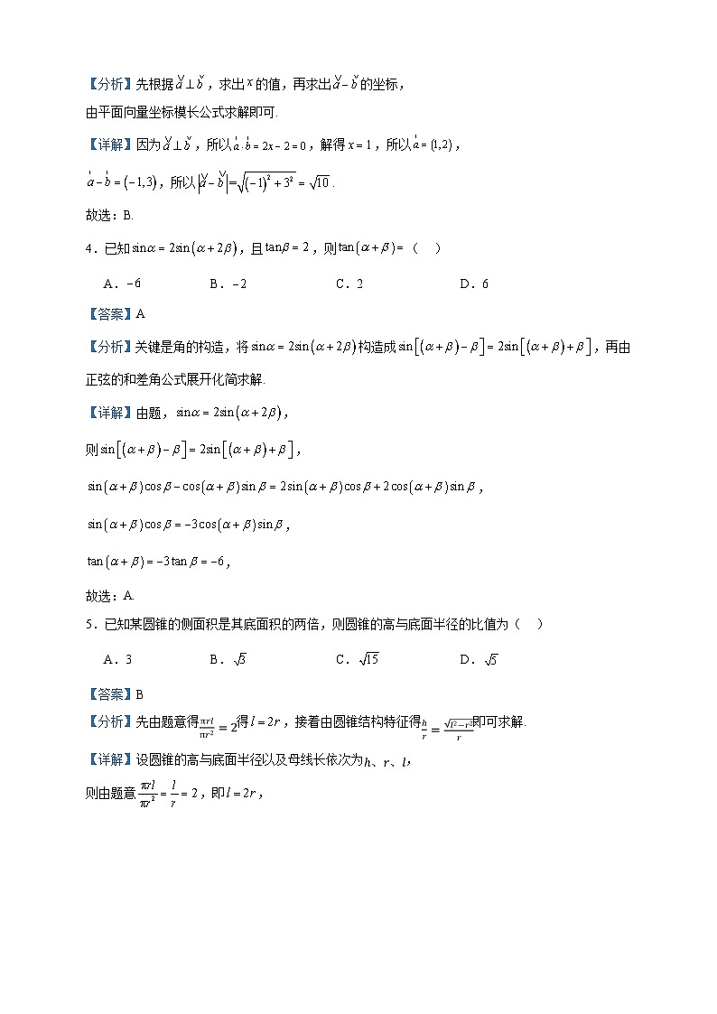 2025届湖北省襄阳市第五中学高三8月月考数学试题第2页