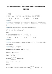 2025届吉林省长春市东北师范大学附属中学高三上学期开学验收考试数学试题