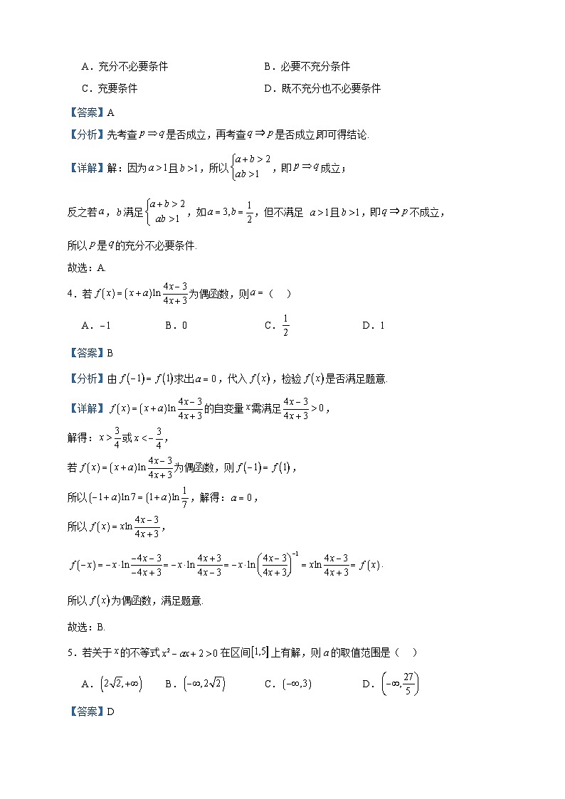 2025届吉林省长春市东北师范大学附属中学高三上学期开学验收考试数学试题第2页
