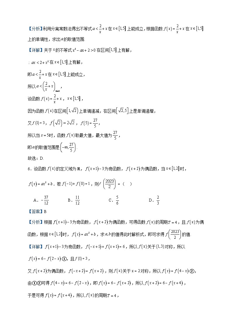 2025届吉林省长春市东北师范大学附属中学高三上学期开学验收考试数学试题第3页