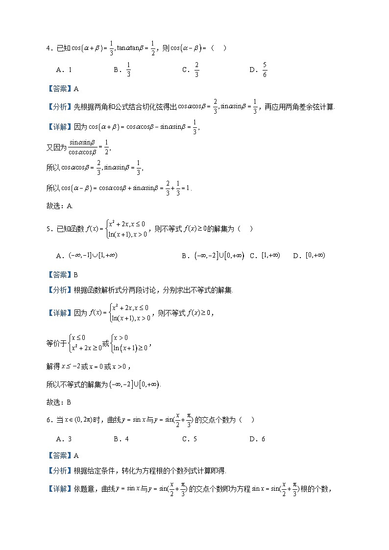 2025届河北省部分地区高三上学期开学考试数学试题02