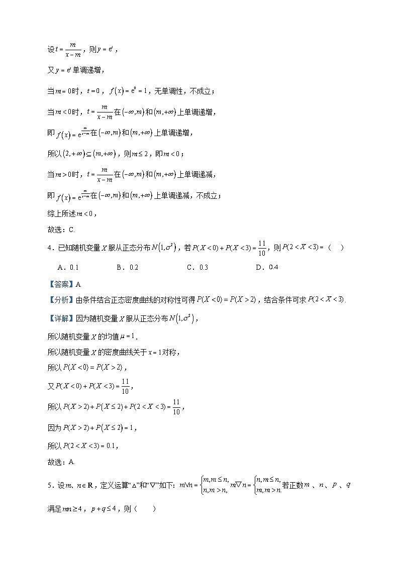 2025届宁夏回族自治区银川一中高三上学期八月开学复习巩固测试数学试题02