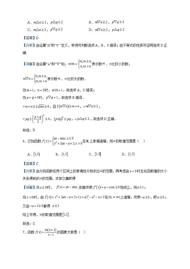 2025届宁夏回族自治区银川一中高三上学期八月开学复习巩固测试数学试题03