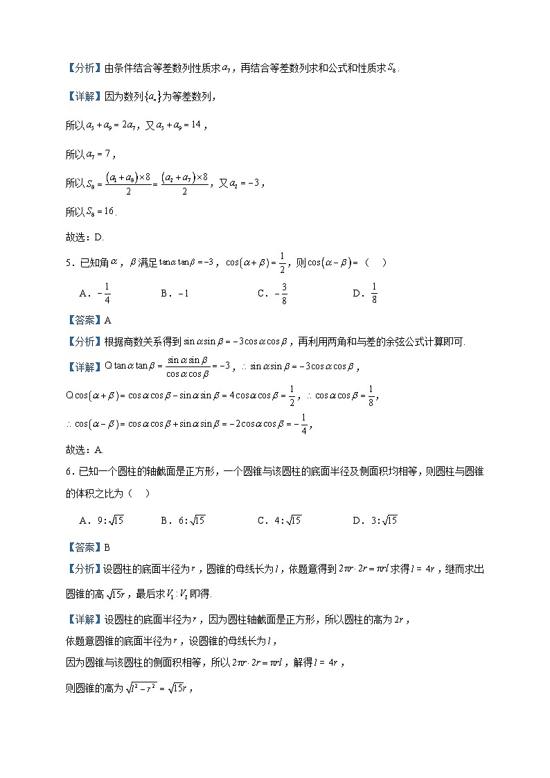 2025届广西南宁市第二中学高三上学期8月开学考试数学试题第2页