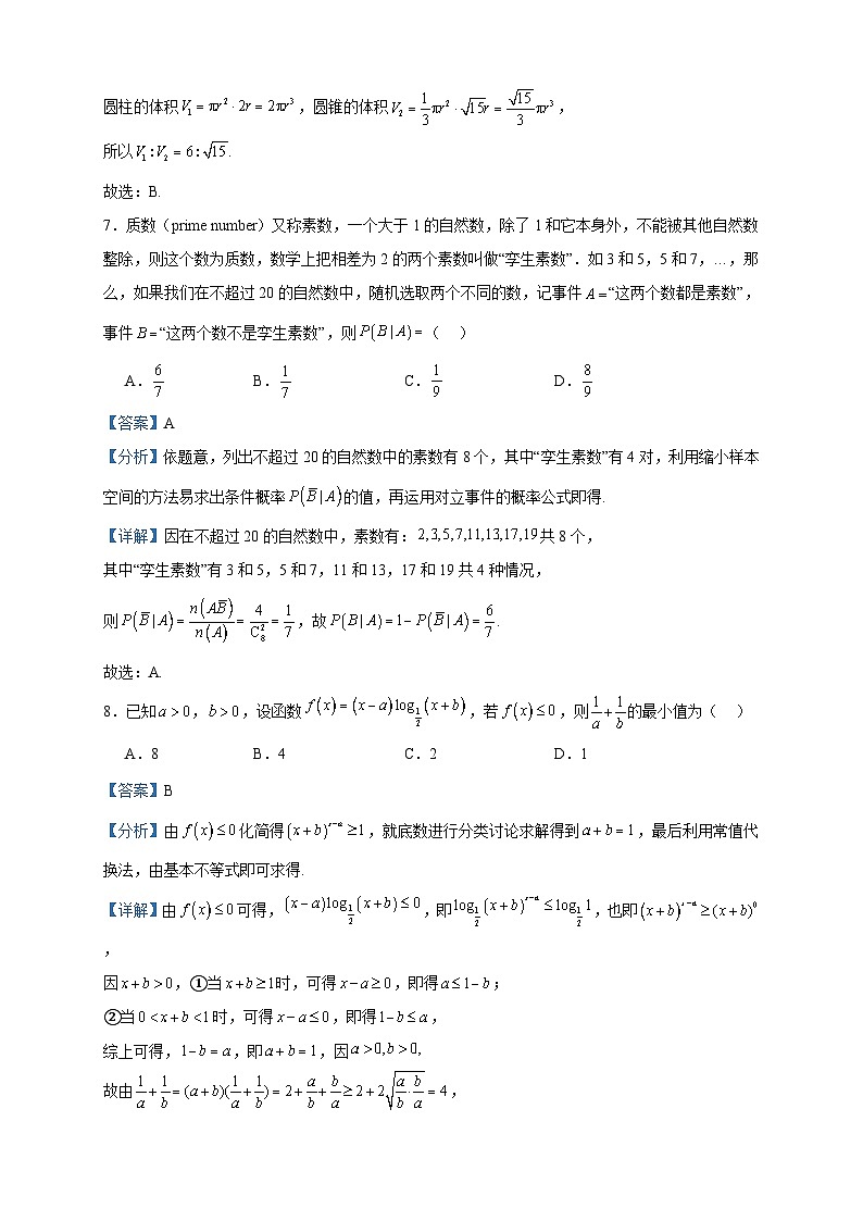 2025届广西南宁市第二中学高三上学期8月开学考试数学试题第3页