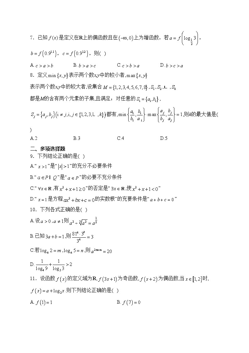 黑龙江省哈尔滨市第九中学校2024届高三上学期开学考试数学试卷(含答案)02