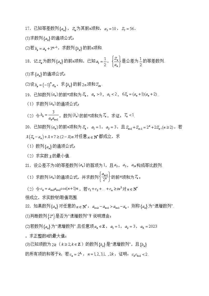 江苏省南菁高级中学2023-2024学年高二上学期9月调研数学试卷(含答案)第3页
